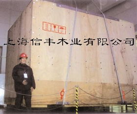 大型木質(zhì)包裝箱 夾板箱的應(yīng)用與優(yōu)勢